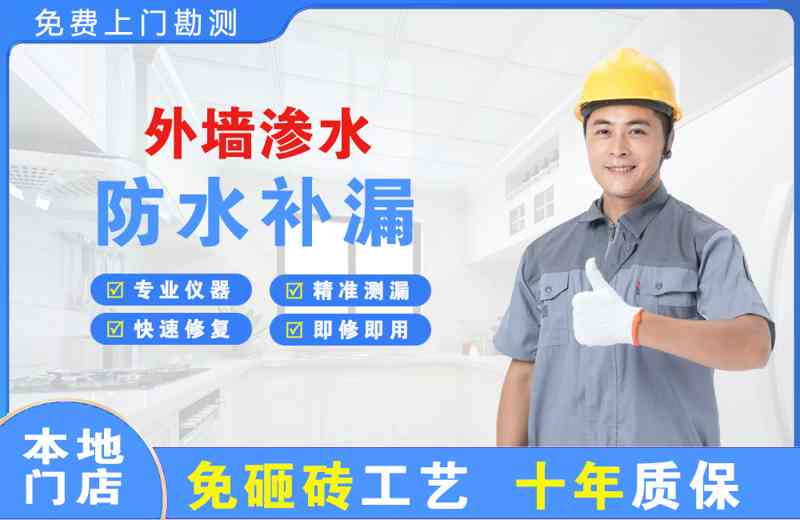 上栗外墙渗水维修