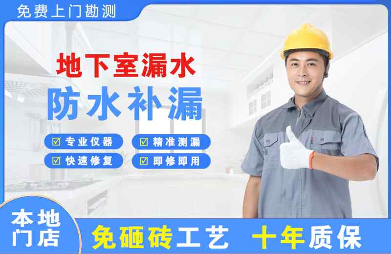 上栗地下室漏水维修